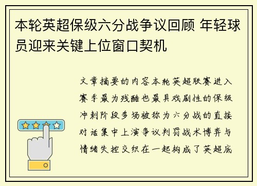 本轮英超保级六分战争议回顾 年轻球员迎来关键上位窗口契机 本轮英超保级六分战争议回顾 年轻球员迎来关键上位窗口契机