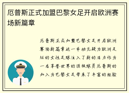 厄普斯正式加盟巴黎女足开启欧洲赛场新篇章