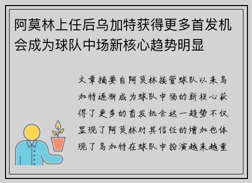 阿莫林上任后乌加特获得更多首发机会成为球队中场新核心趋势明显