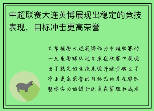 中超联赛大连英博展现出稳定的竞技表现,目标冲击更高荣誉 中超联赛大连英博展现出稳定的竞技表现,目标冲击更高荣誉
