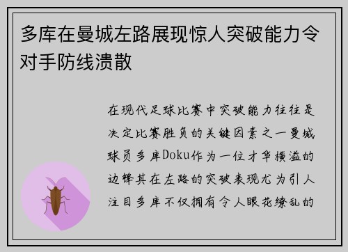 多库在曼城左路展现惊人突破能力令对手防线溃散 多库在曼城左路展现惊人突破能力令对手防线溃散